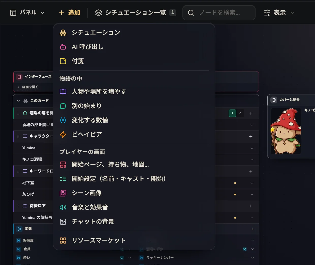 追加メニュー