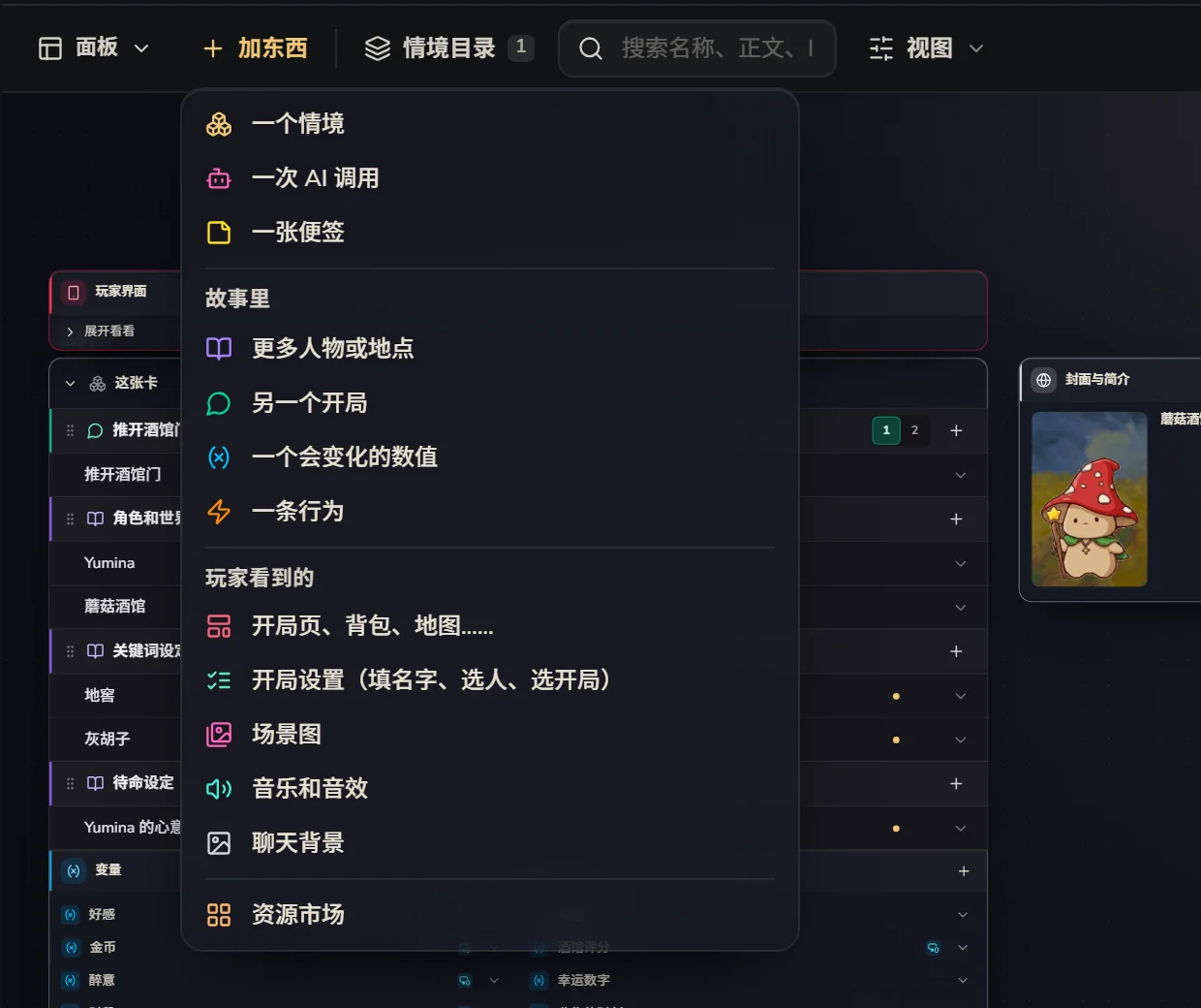 加东西菜单