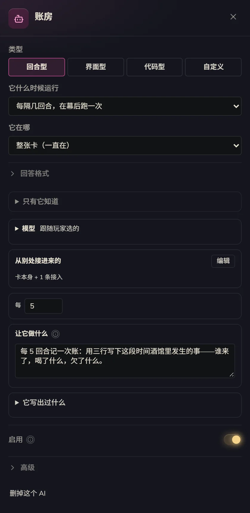 账房的设置:回合型,每隔几回合在幕后跑一次