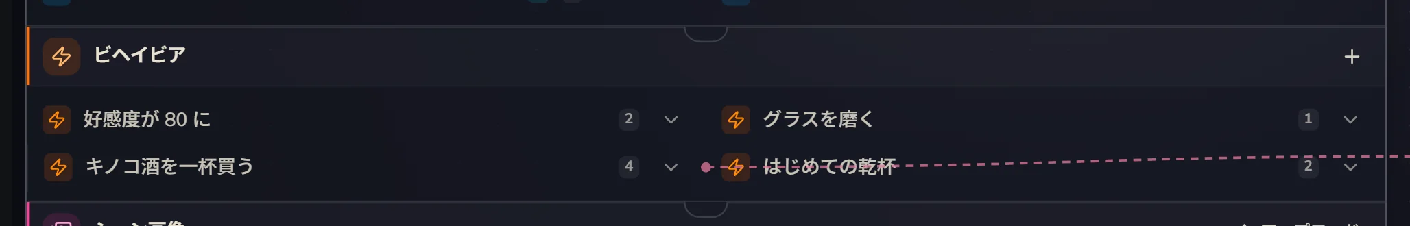 ビヘイビアが増えたところ