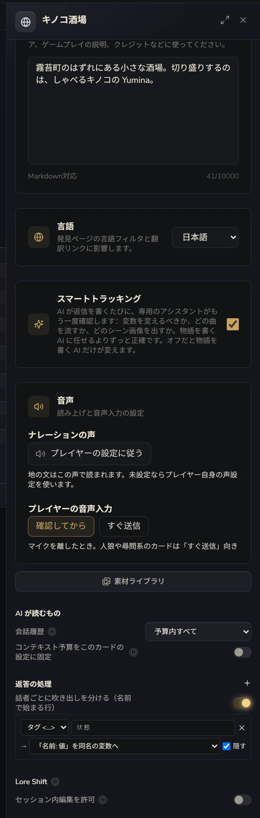 カードの設定:下へスクロールすると返答の処理