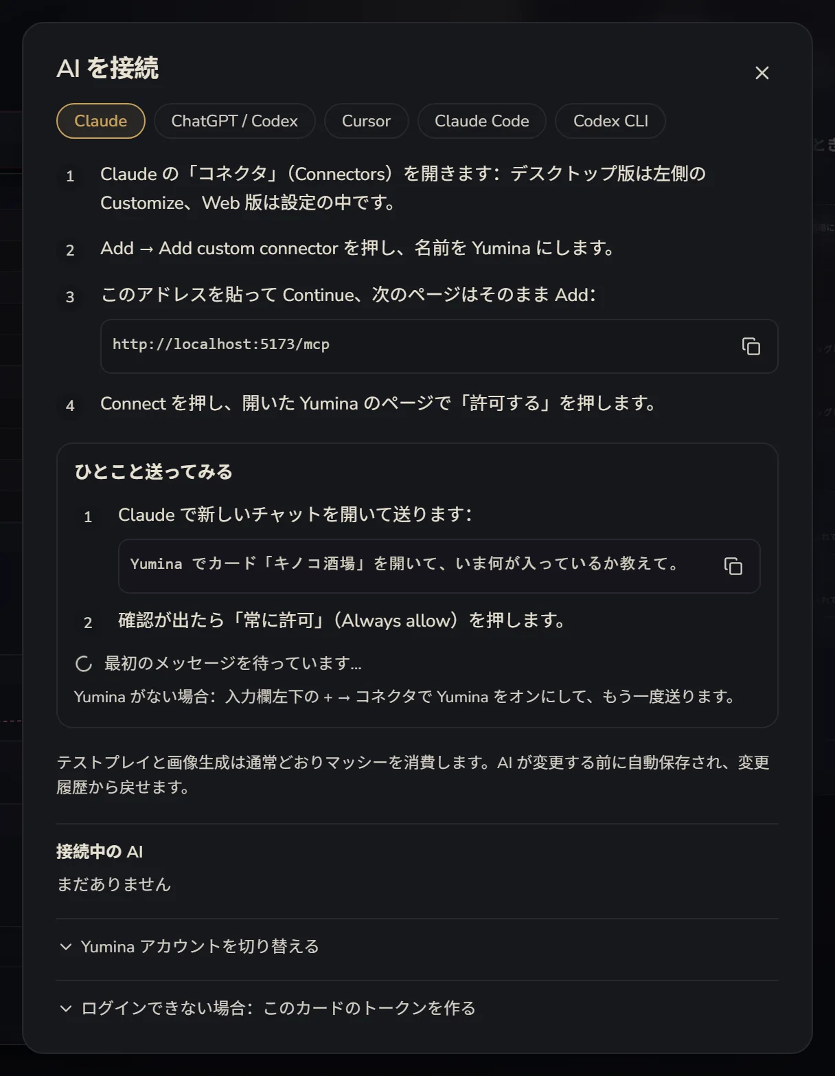 AI を接続
