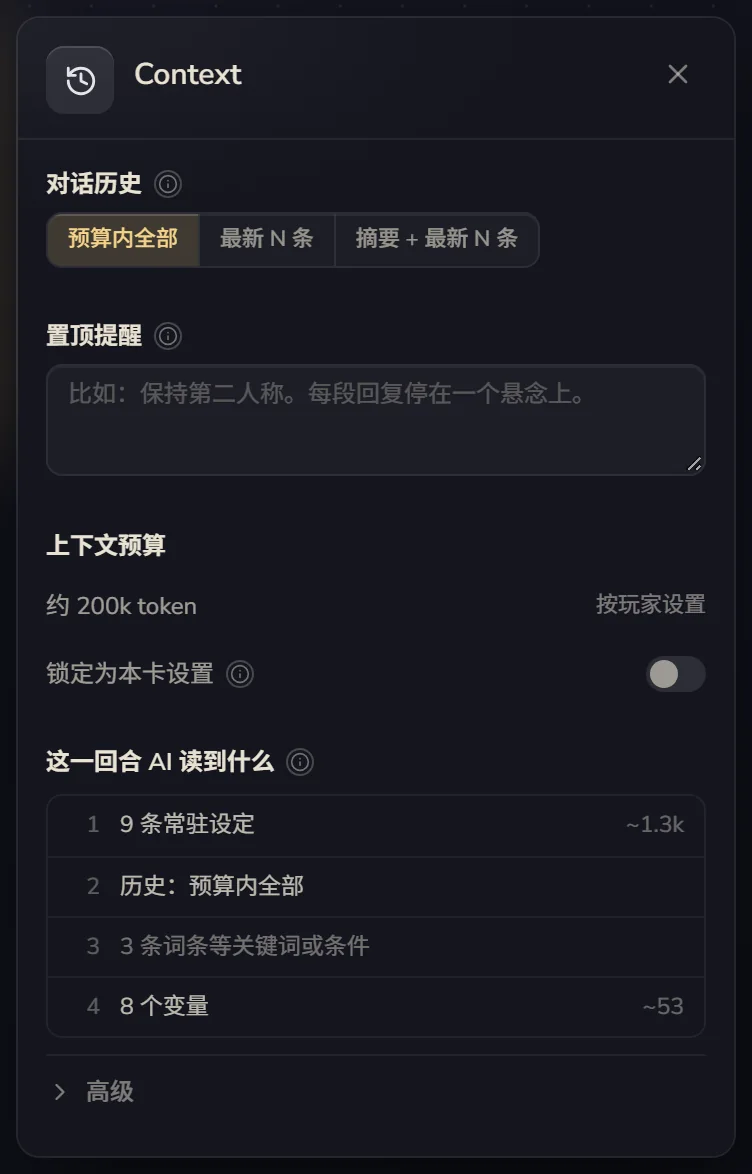 Context:对话历史、置顶提醒、上下文预算,和这一回合 AI 读到什么