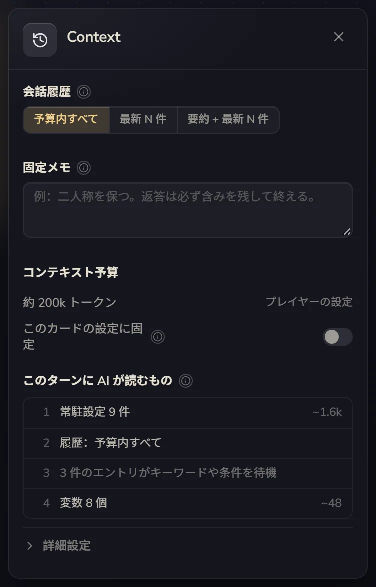 Context:会話履歴、固定メモ、コンテキスト予算、このターンに AI が読むもの