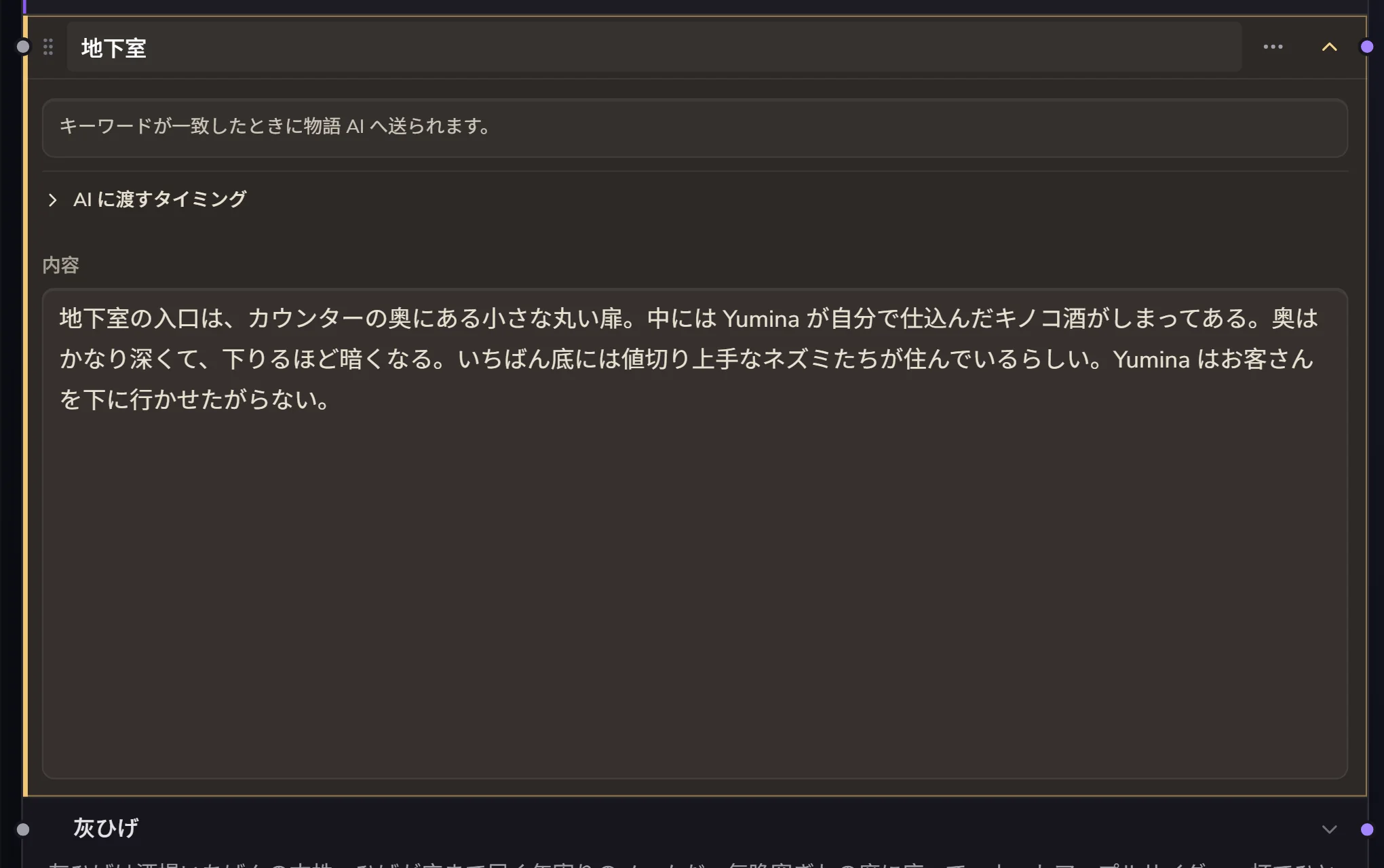 AI に渡すタイミング