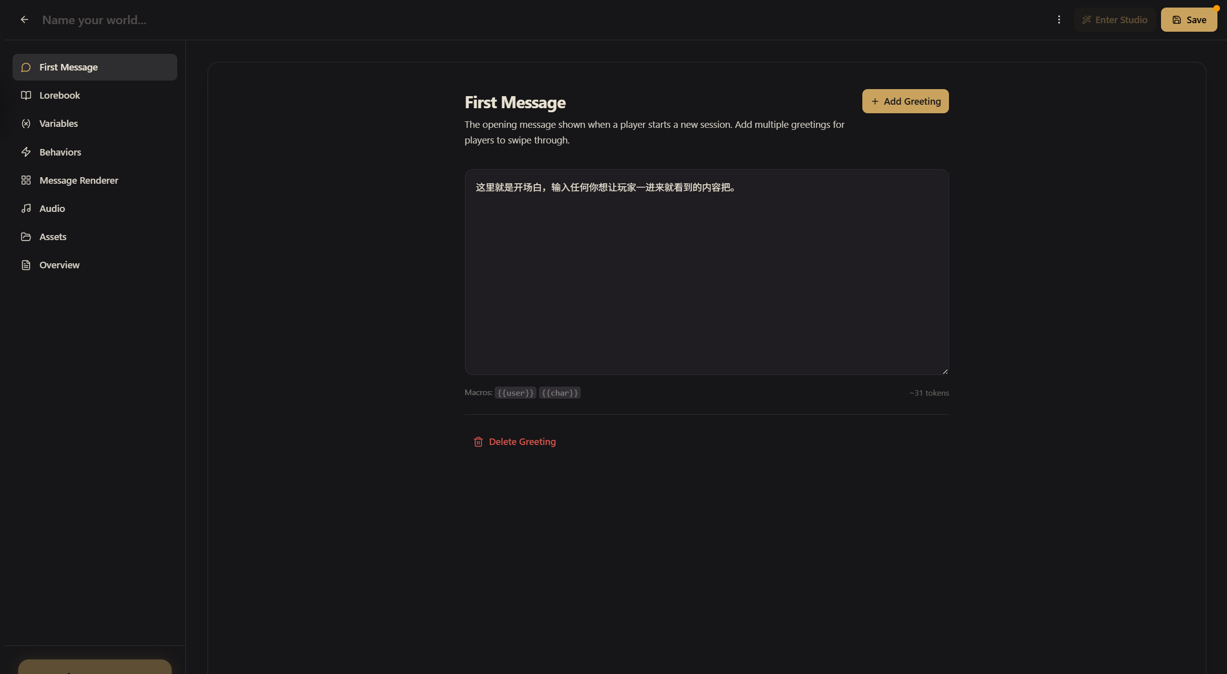 开场白编辑界面