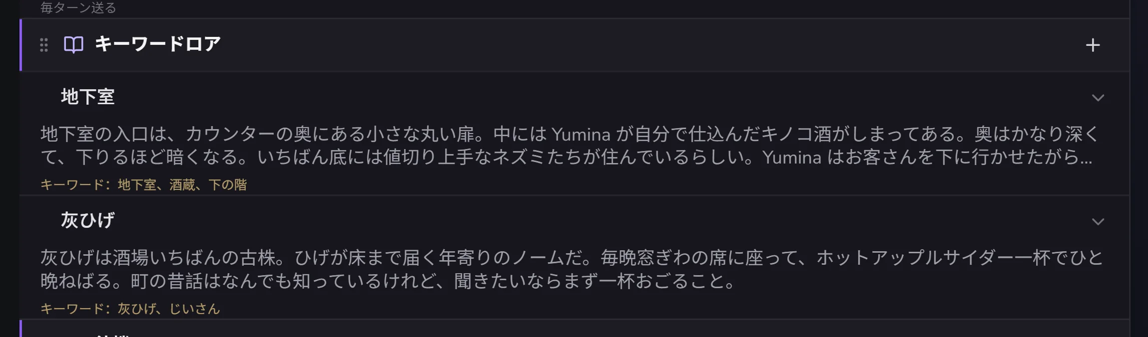 キーワードロア