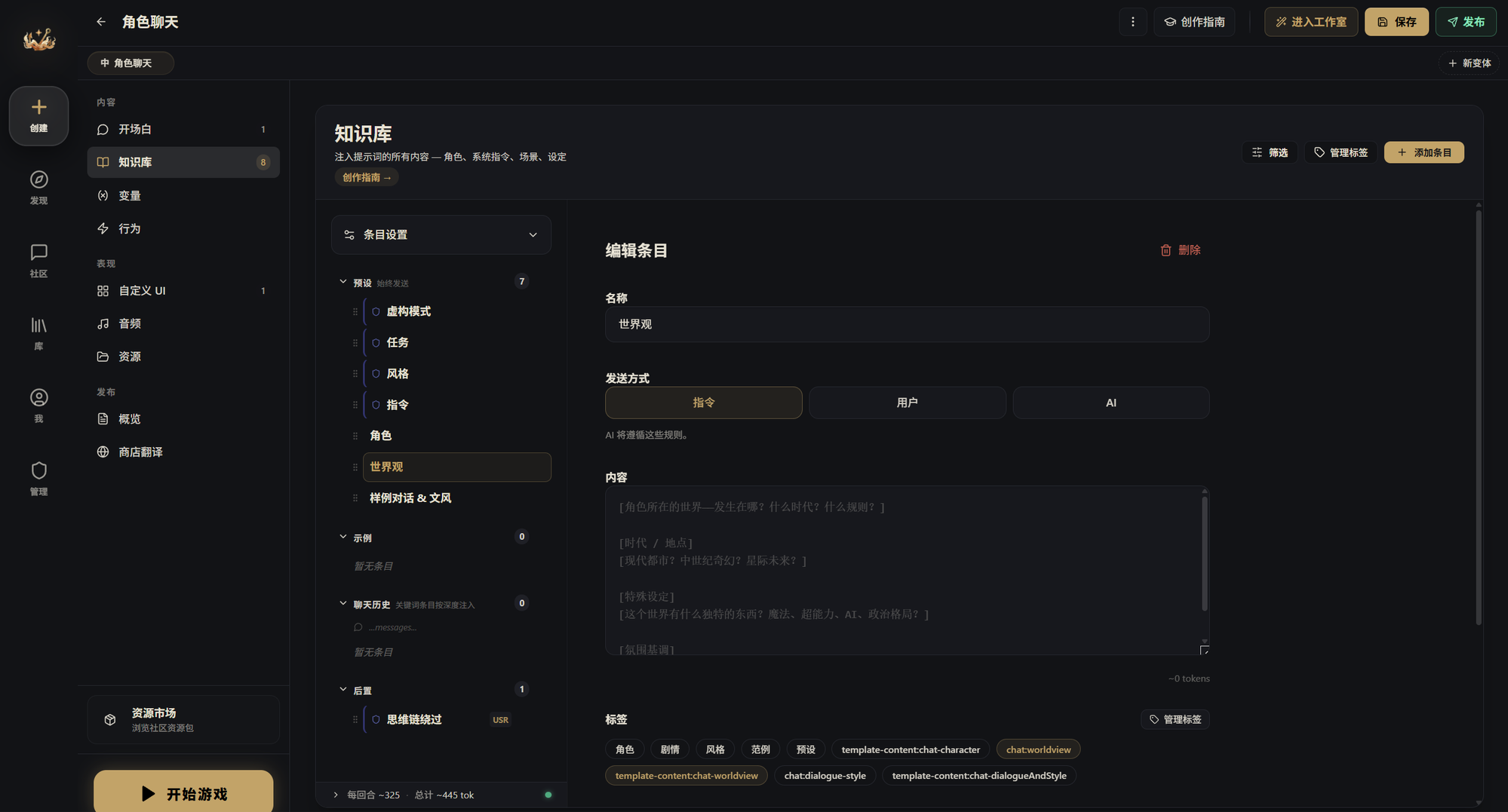 知识库：预设、示例、聊天历史、后置分组
