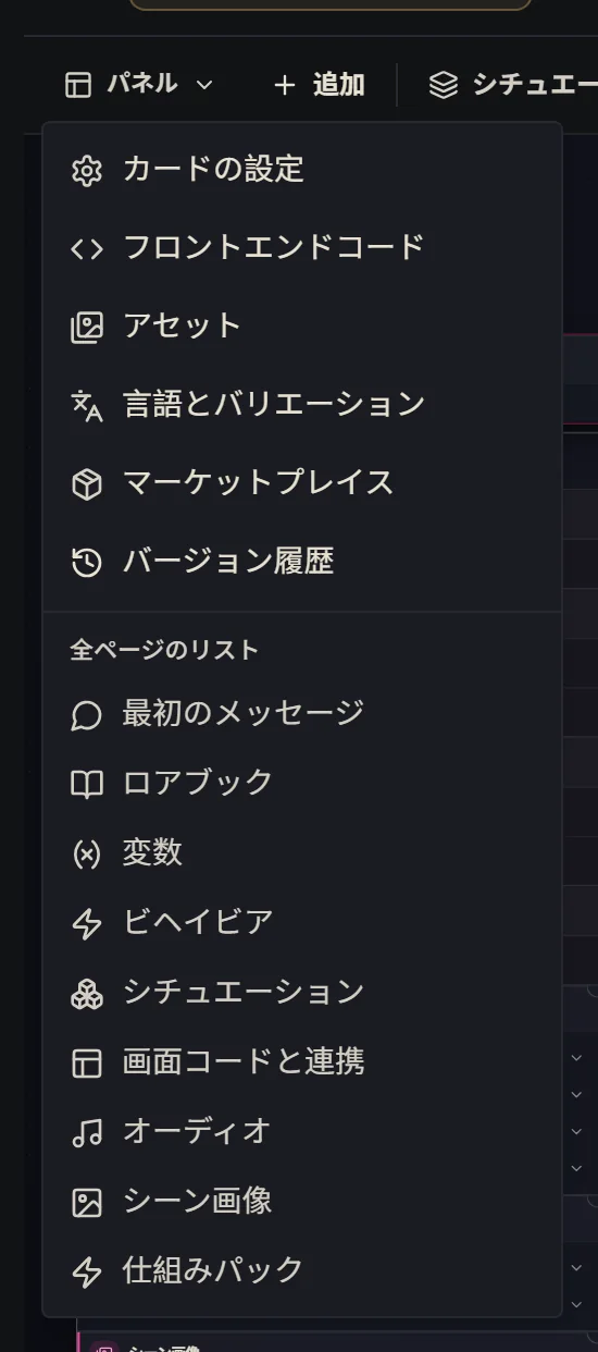 パネルメニュー