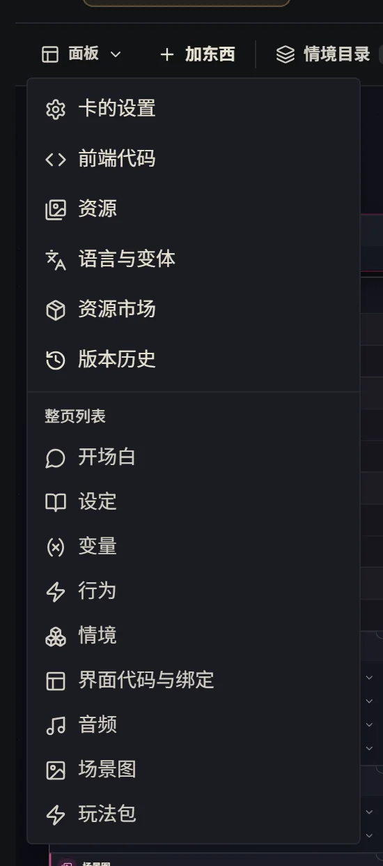 面板菜单
