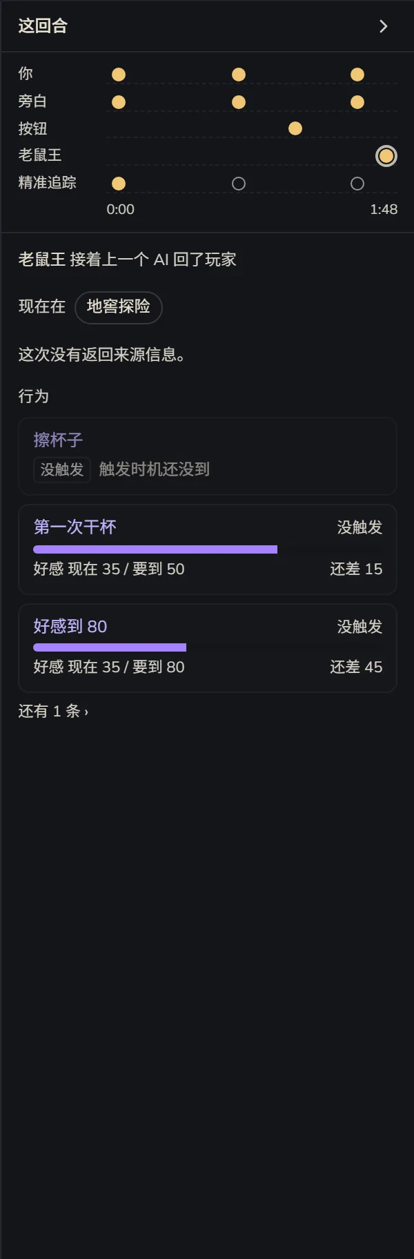 进了地窖以后：老鼠王接着旁白回了玩家