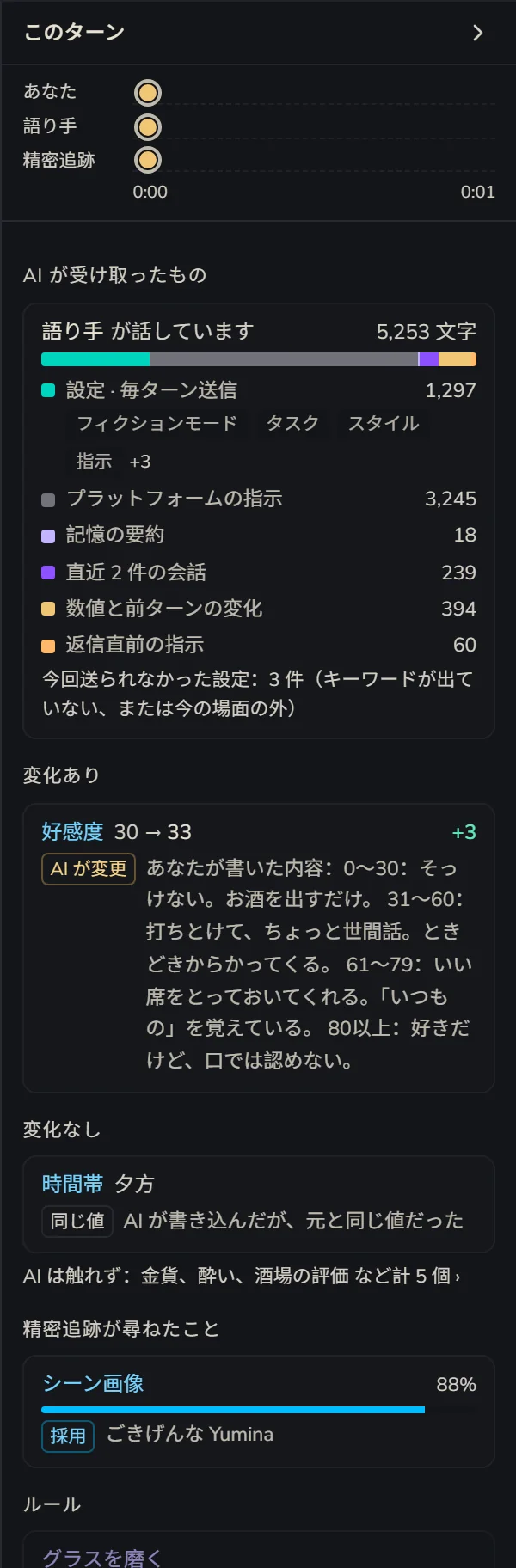 タイムラインと AI が受け取ったもの