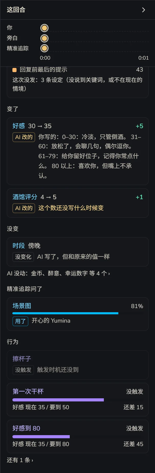 变了的数和行为进度