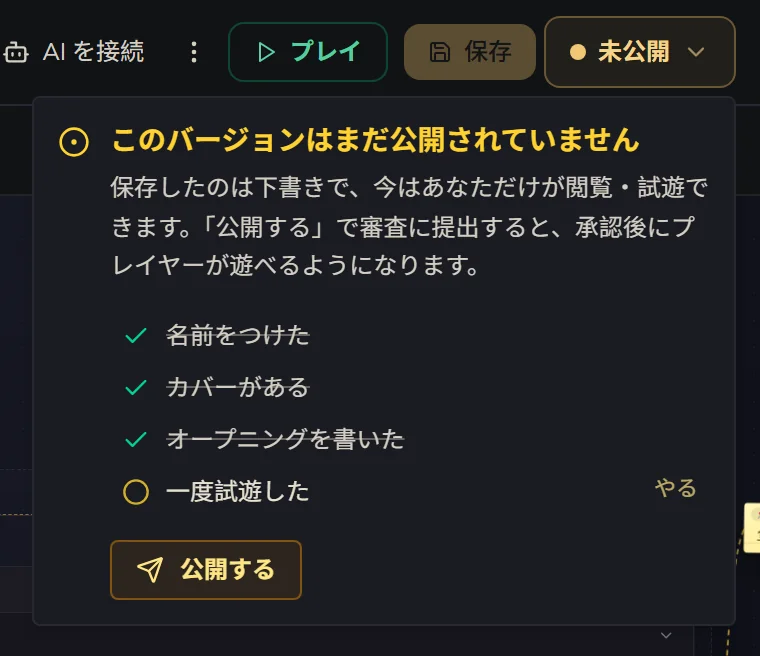 公開メニュー