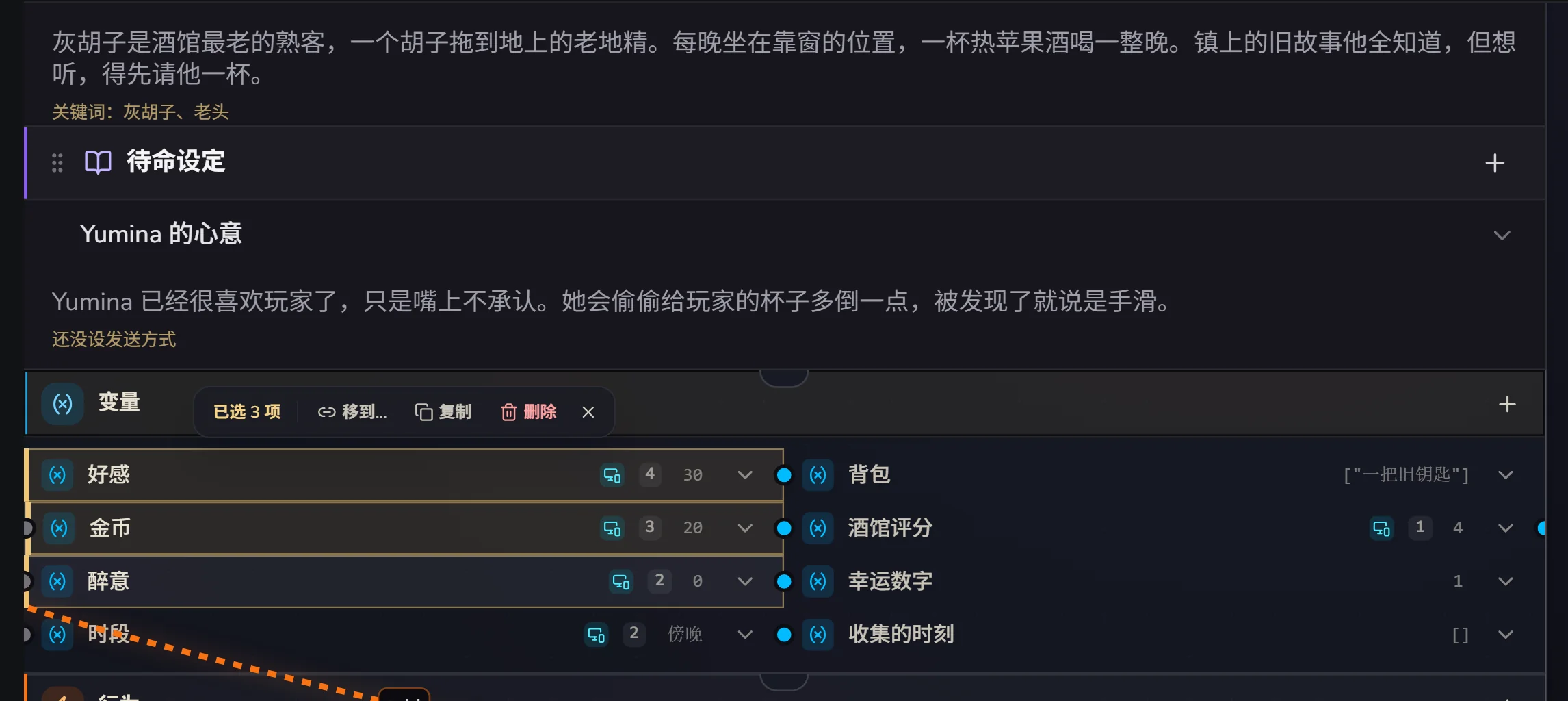 选中三个变量