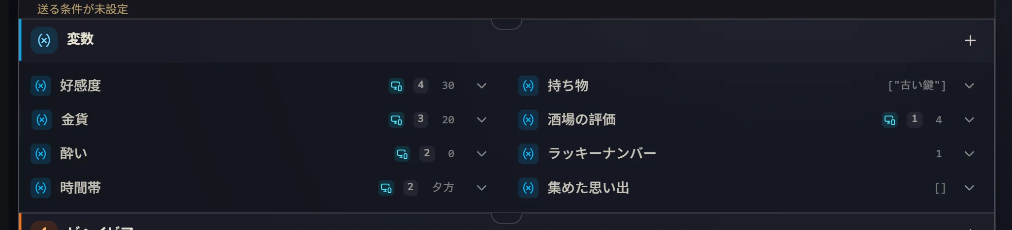 変数が増えたところ