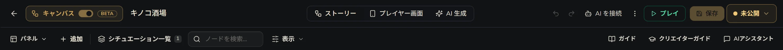 上部バー