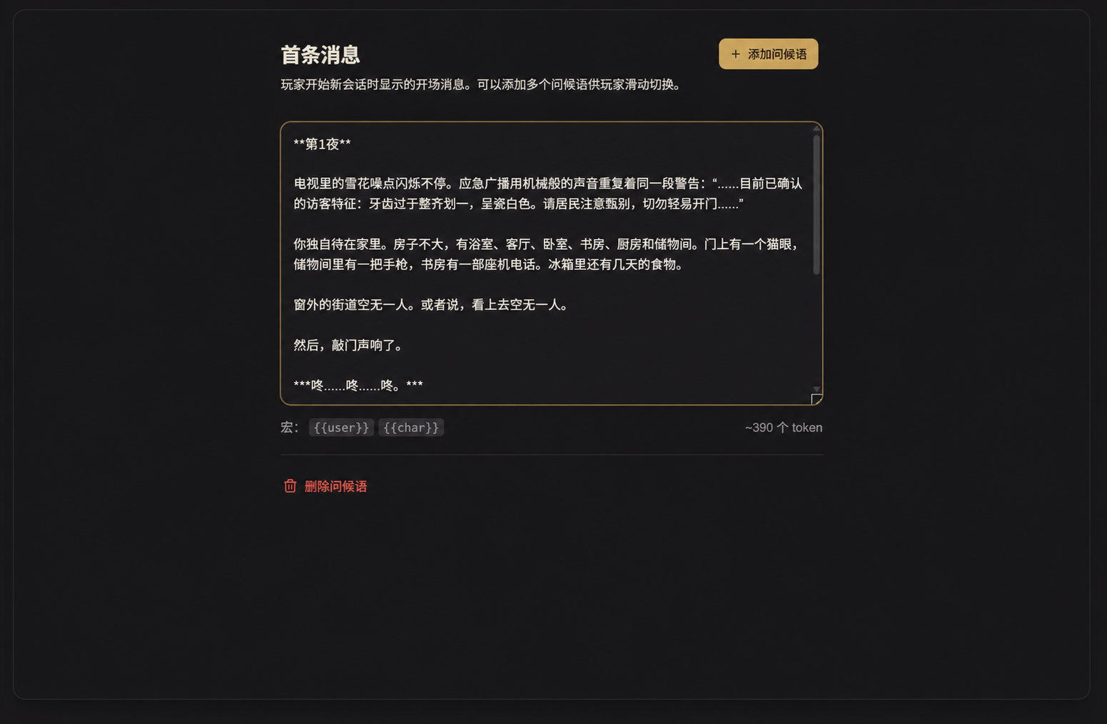 编辑第一条消息