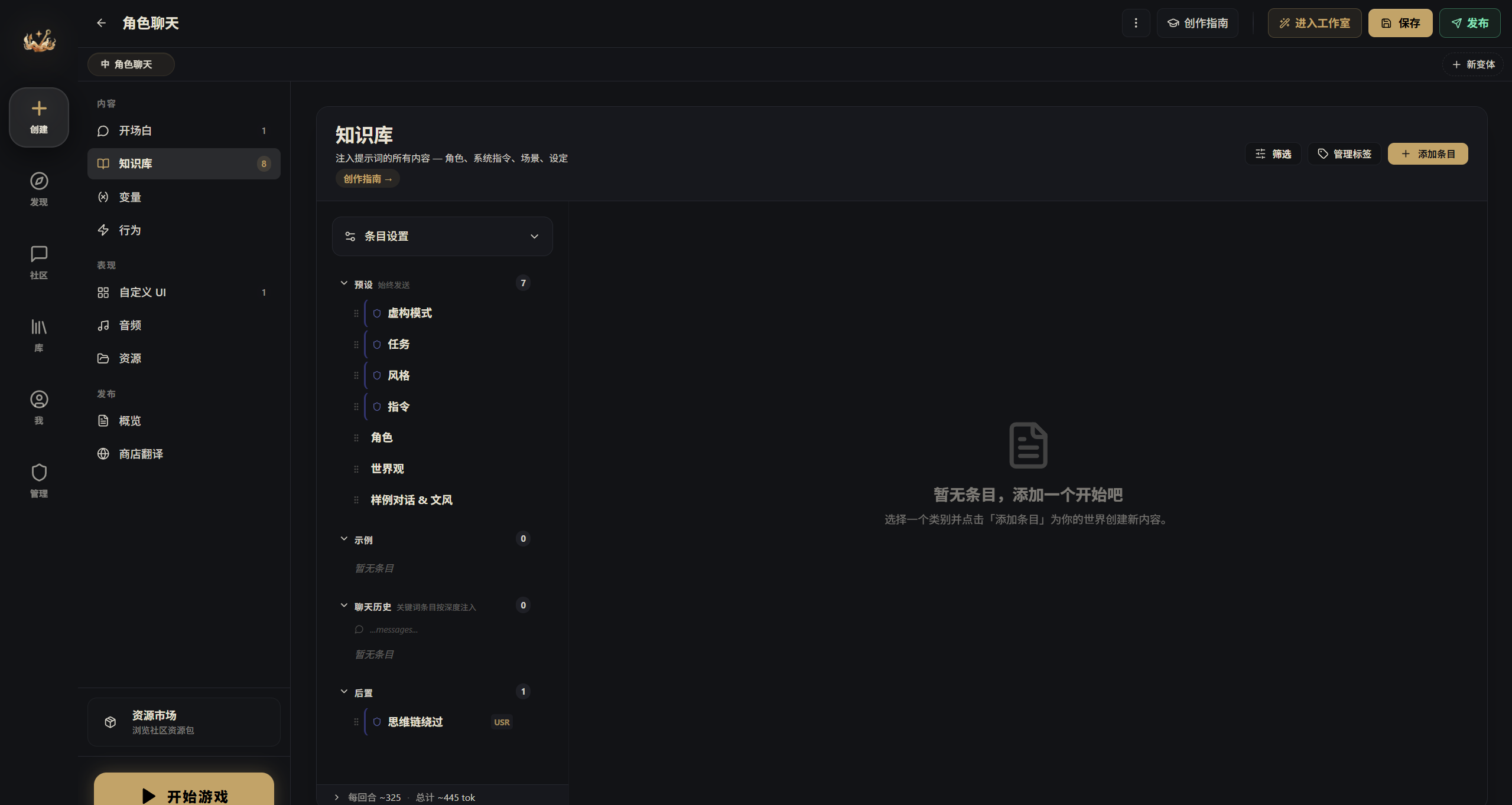 创建角色设定条目