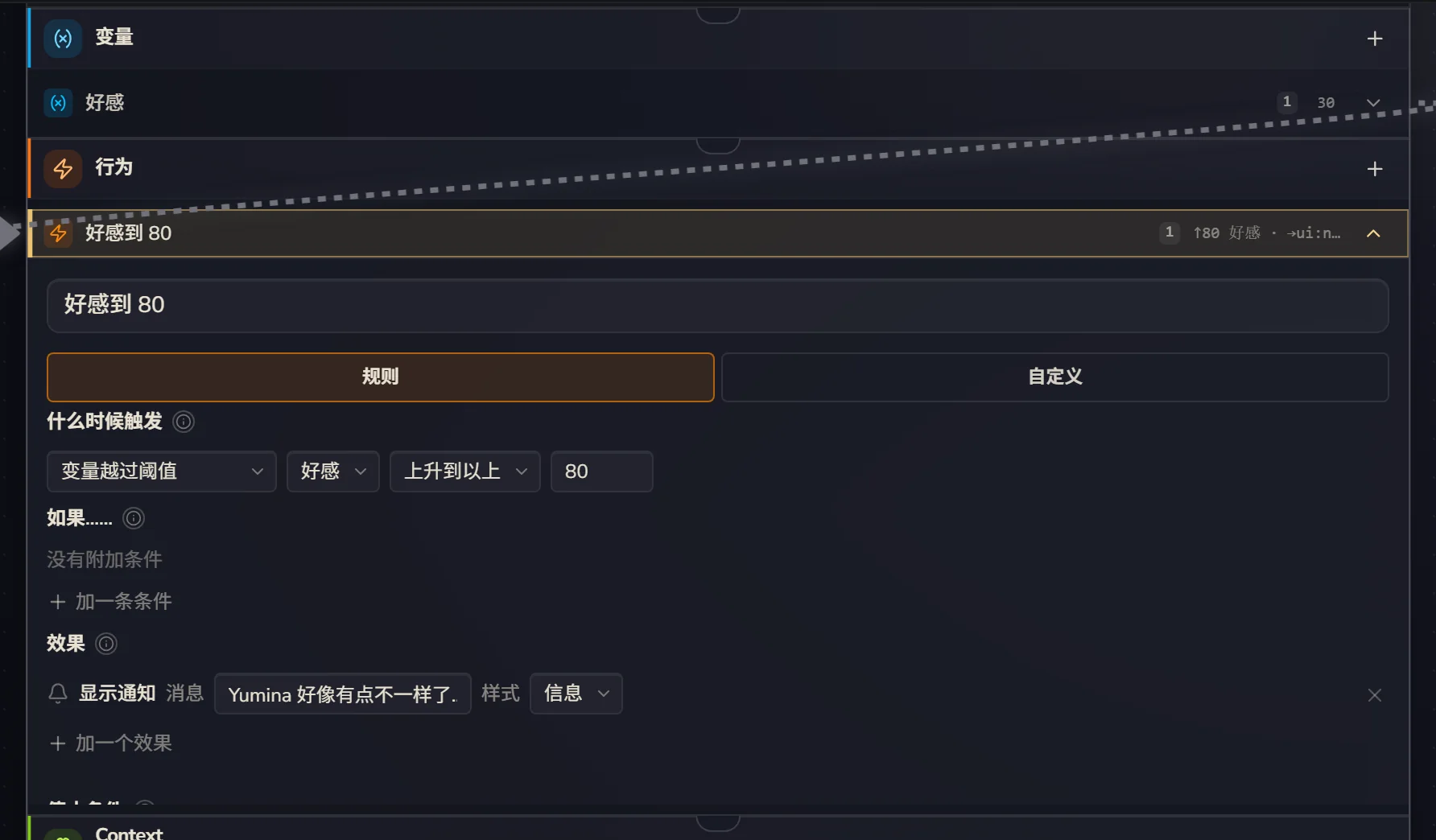 做好的行为