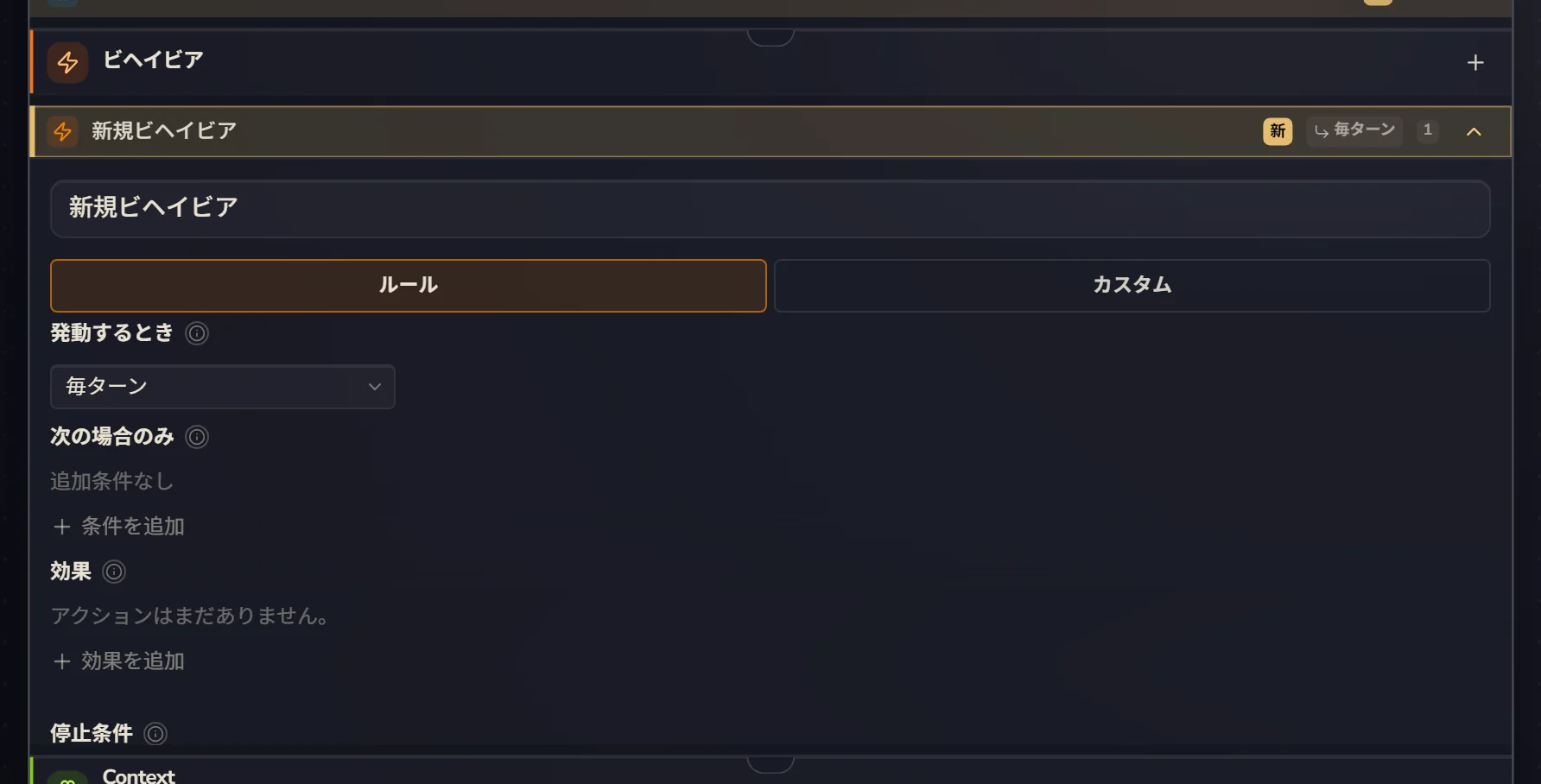 追加したばかりの新しいビヘイビア