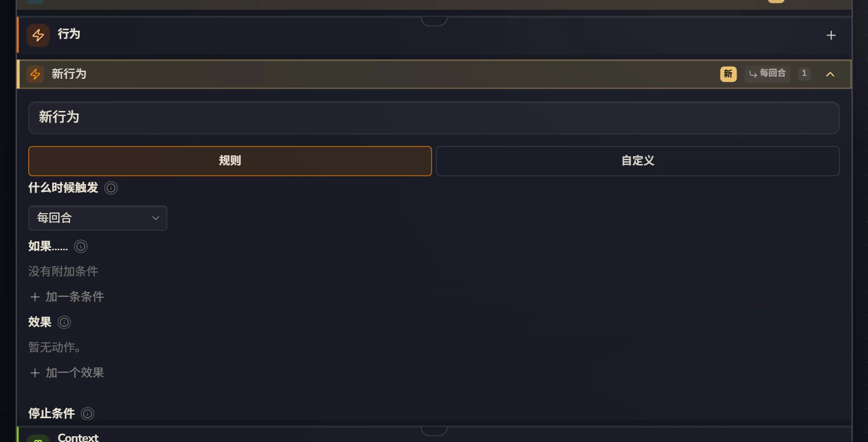 刚加的新行为