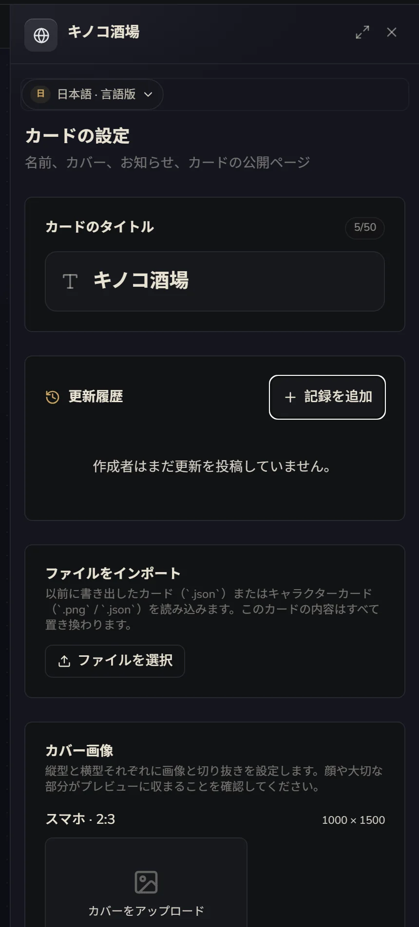 カードの設定
