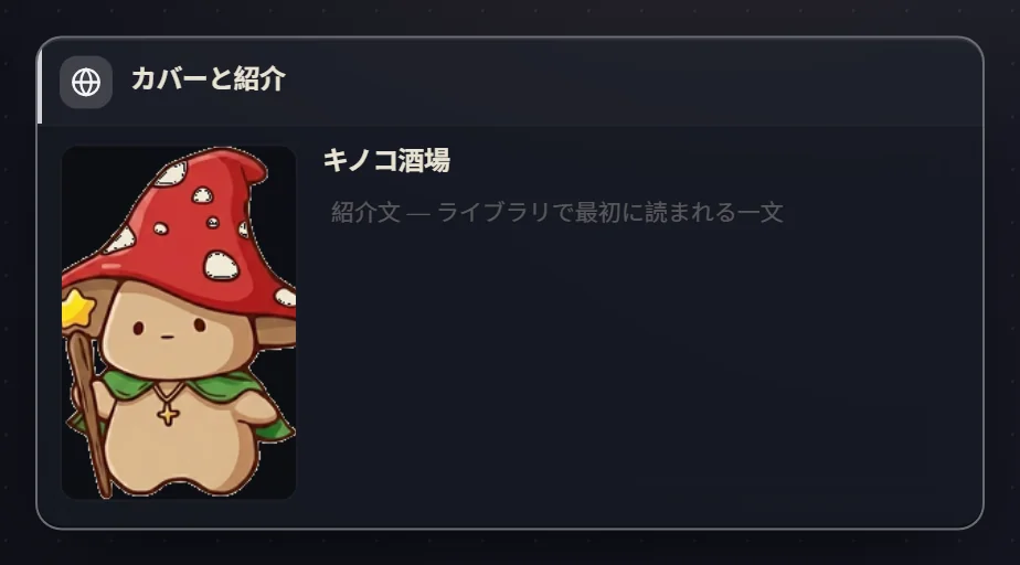 カバーが付いた状態