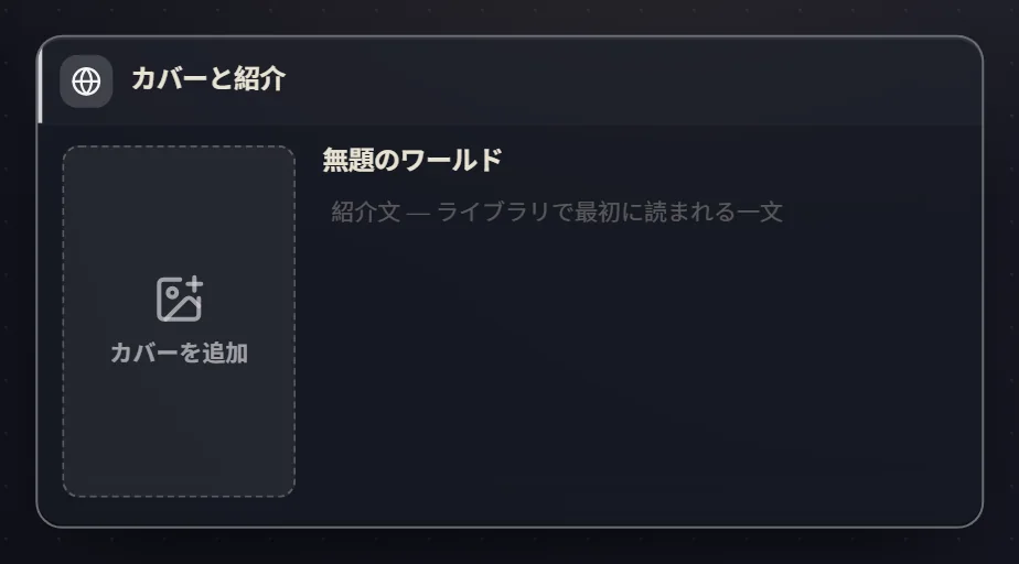 まだカバーがない状態