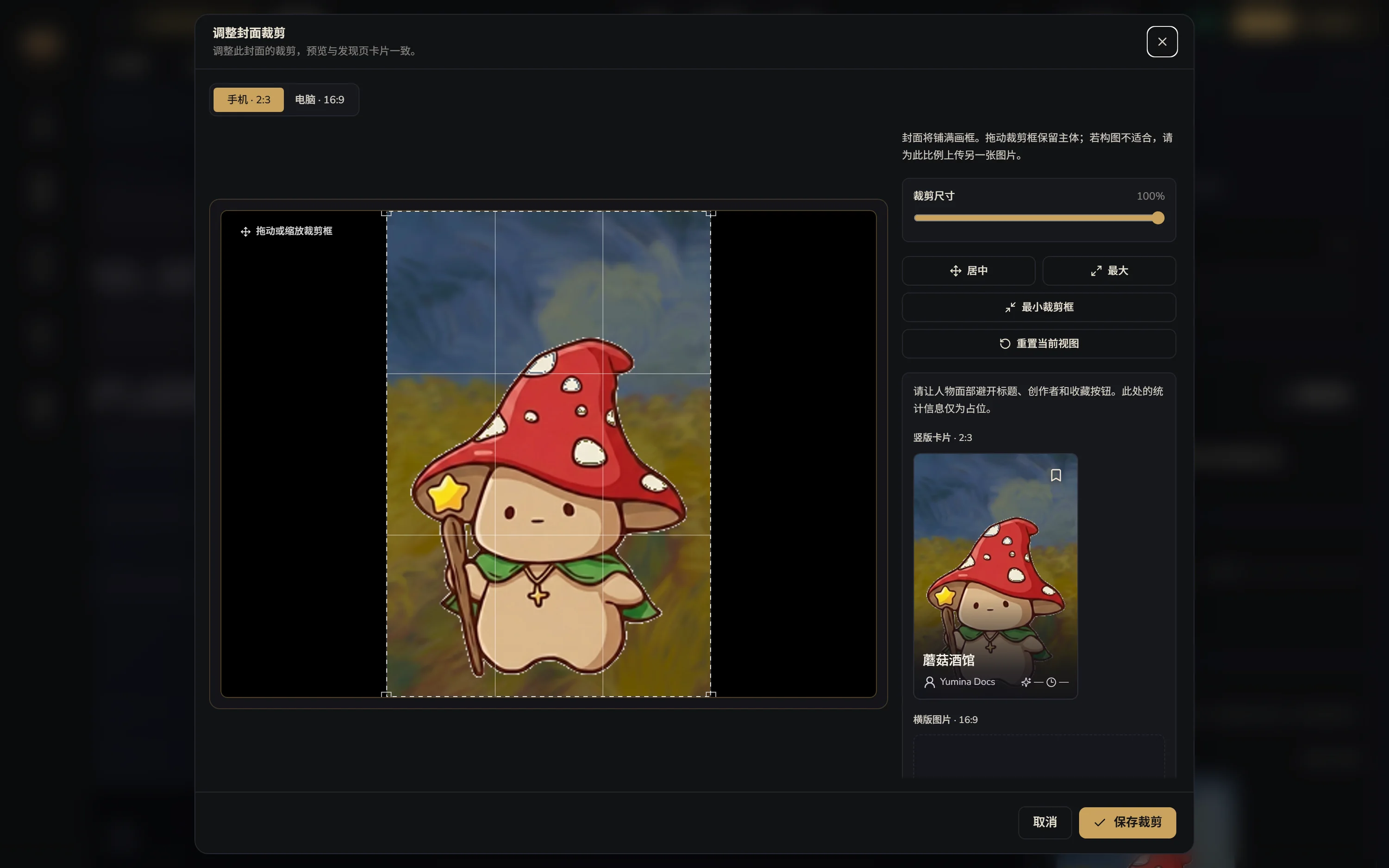 调整封面裁剪