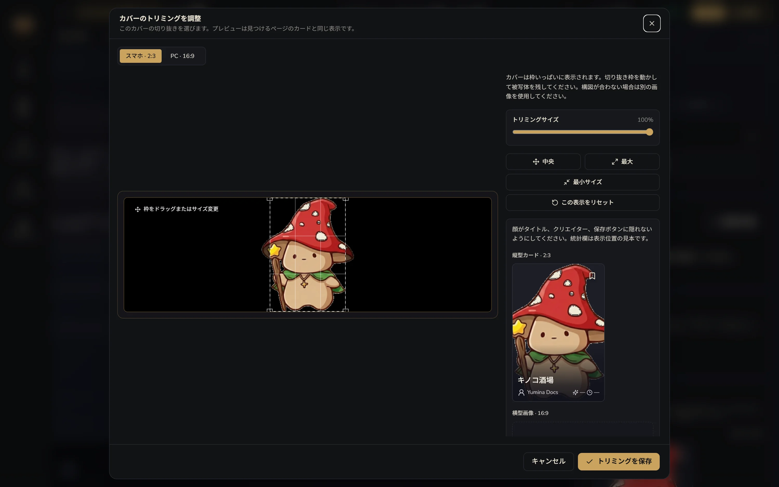 カバーの切り抜きを調整