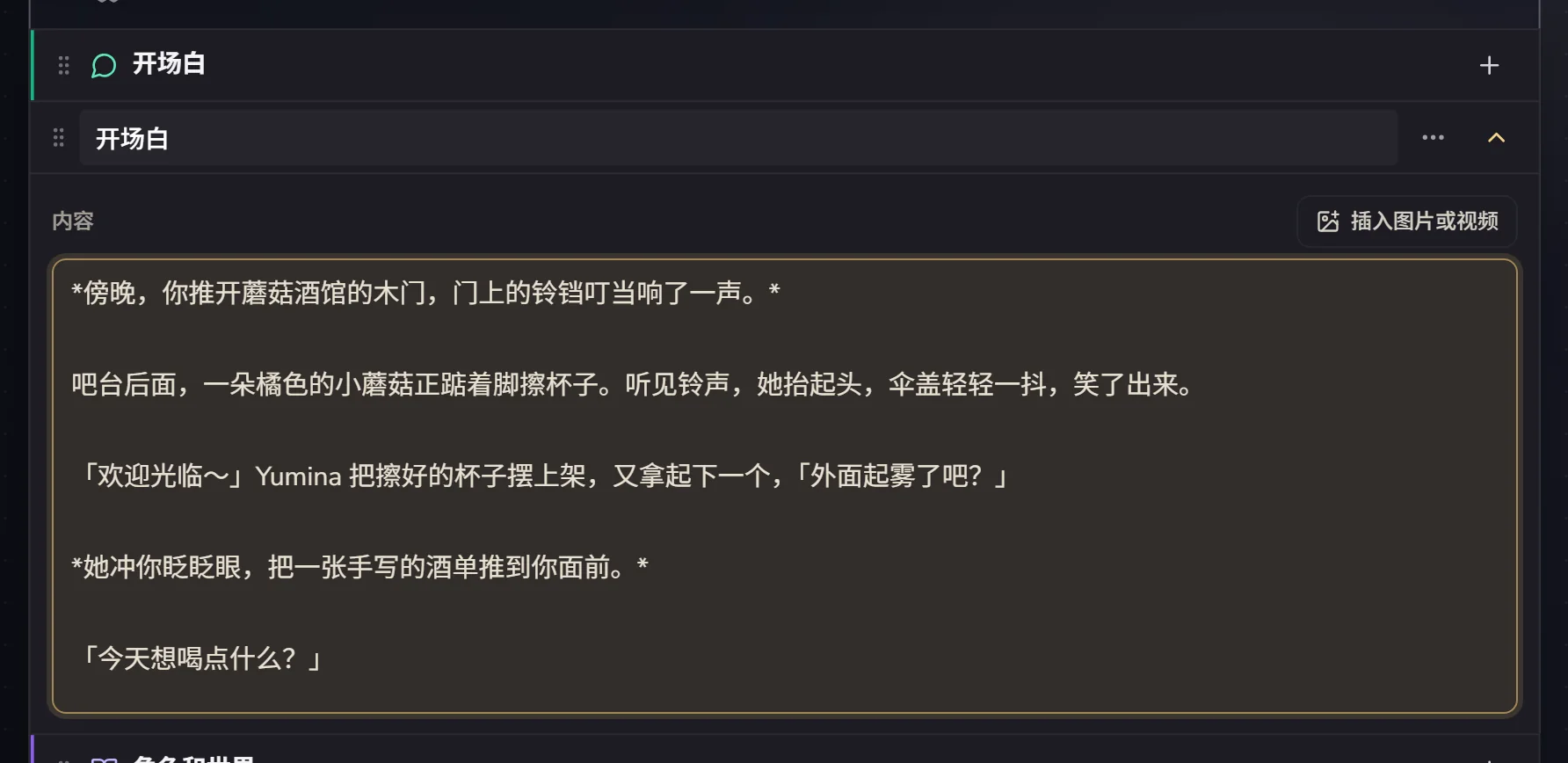 写好的开场白