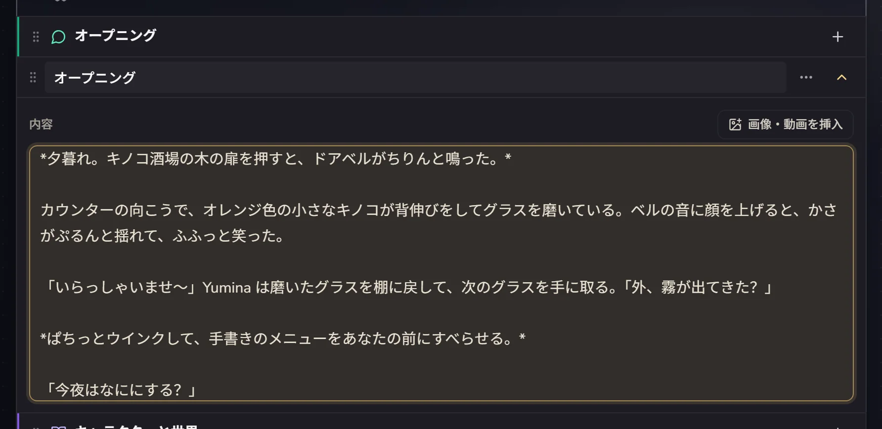 書き終えたオープニング