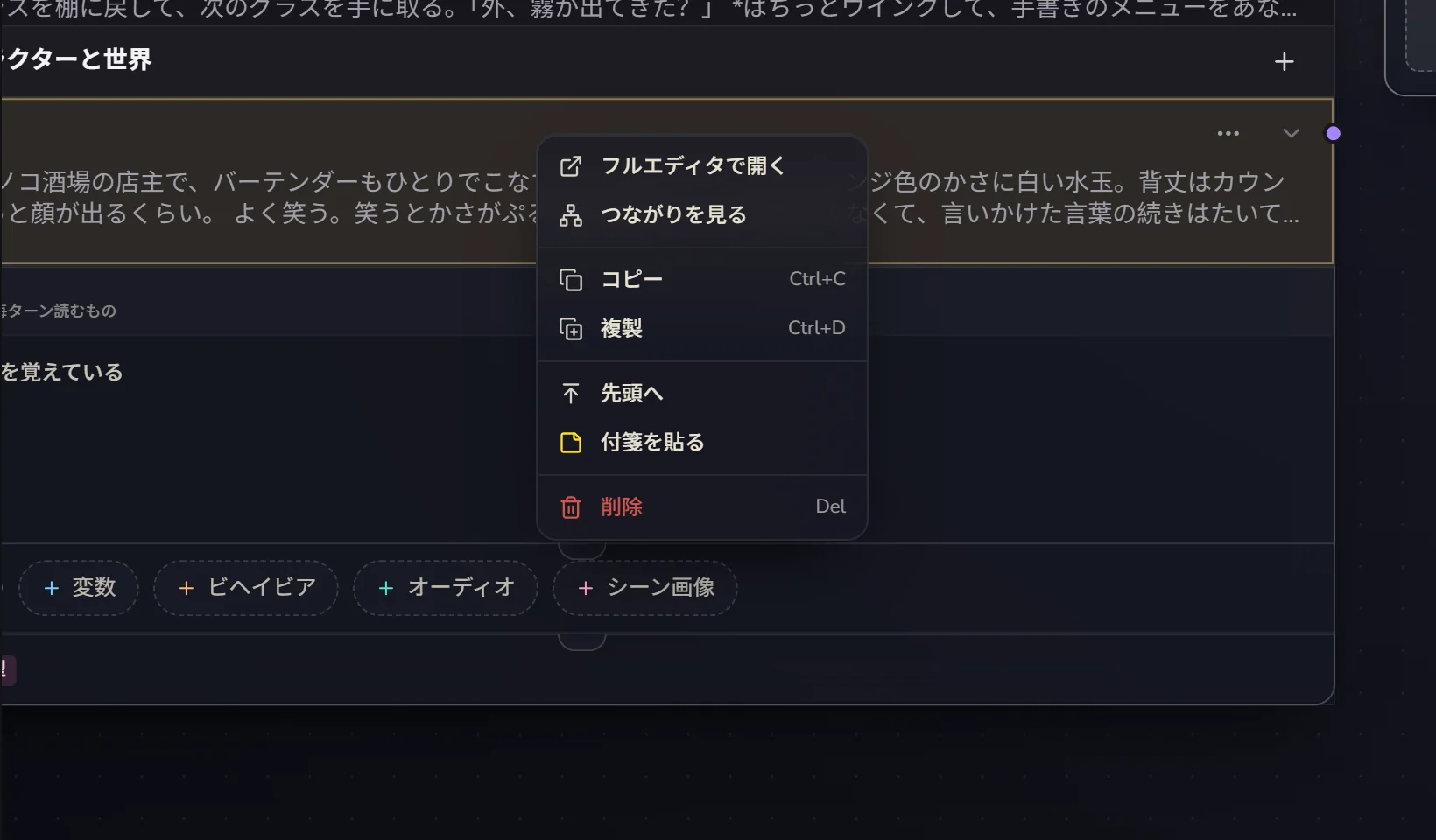 右クリックメニュー