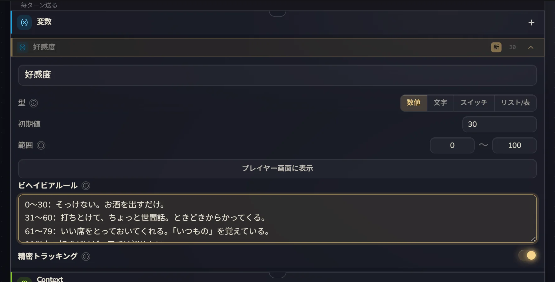 入力した好感度
