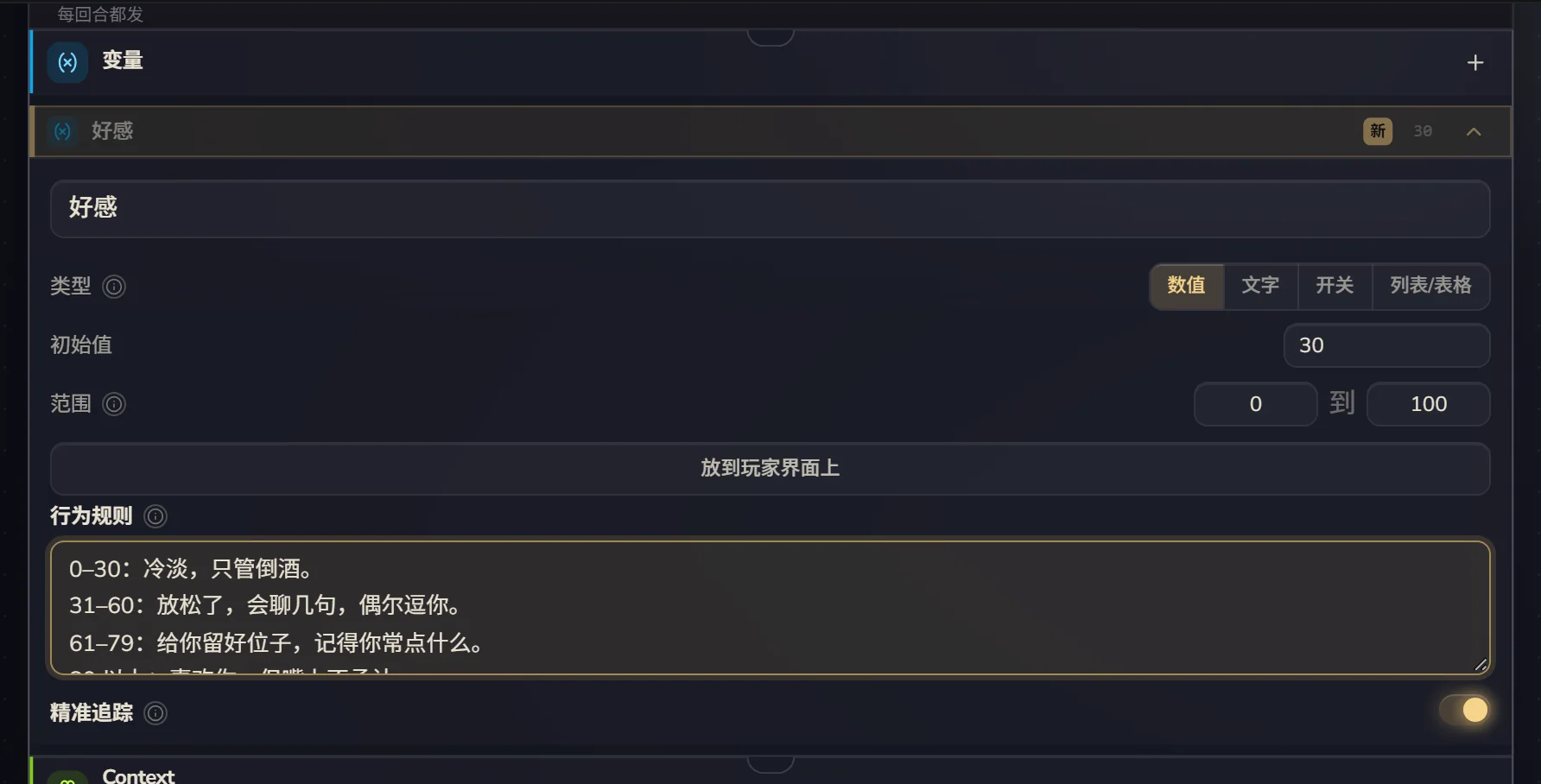 填好的好感
