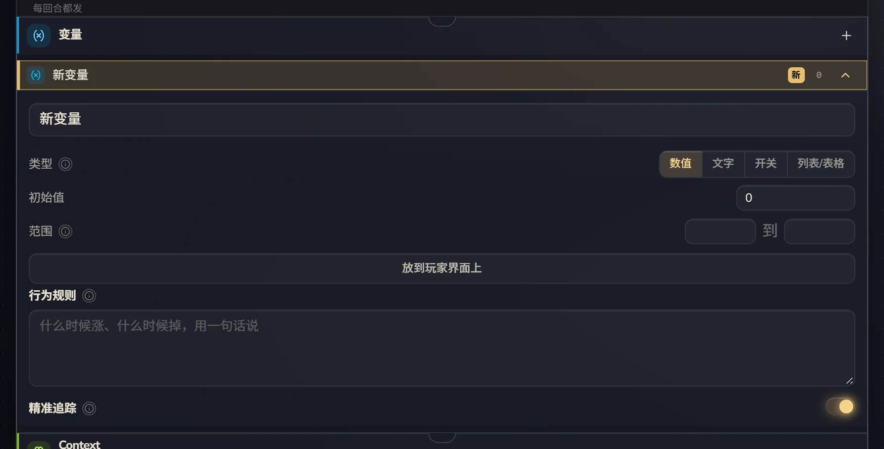 刚加的新变量